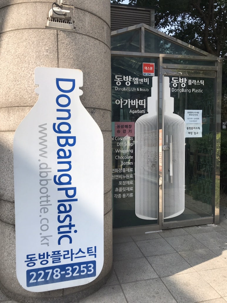 동방프라스틱 이미지
