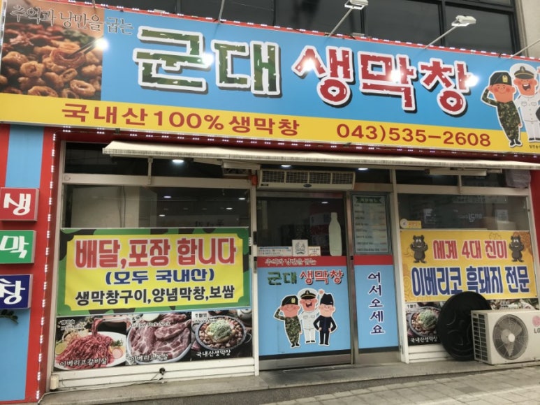 군대생막창 이미지