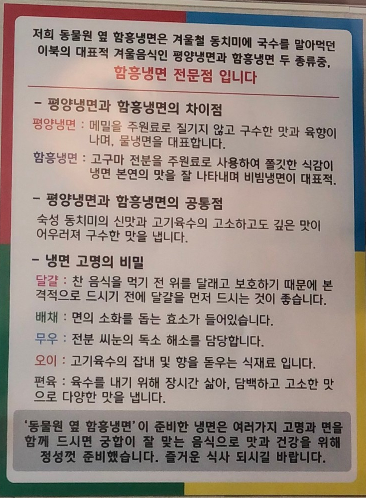 함흥냉면동물원옆 이미지
