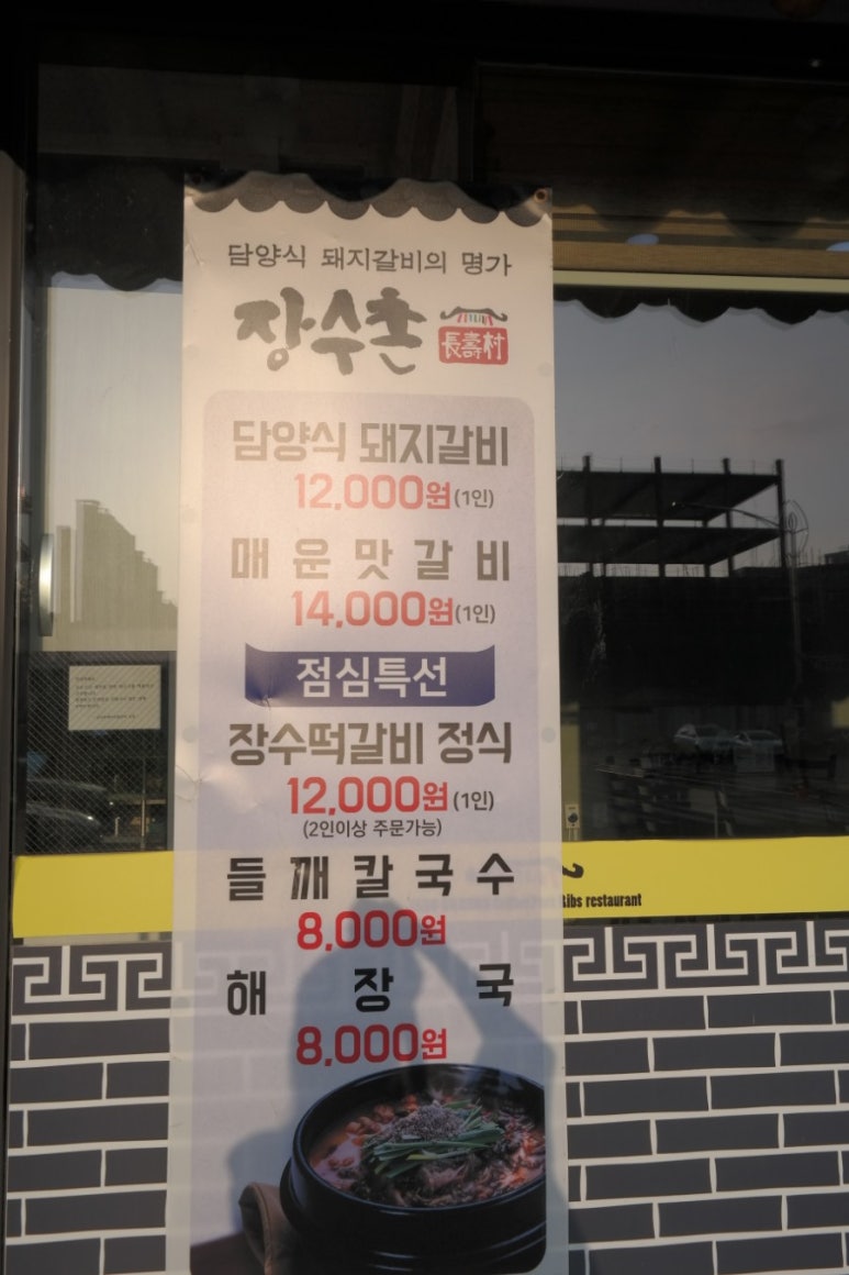 장수촌돼지숯불갈비 이미지