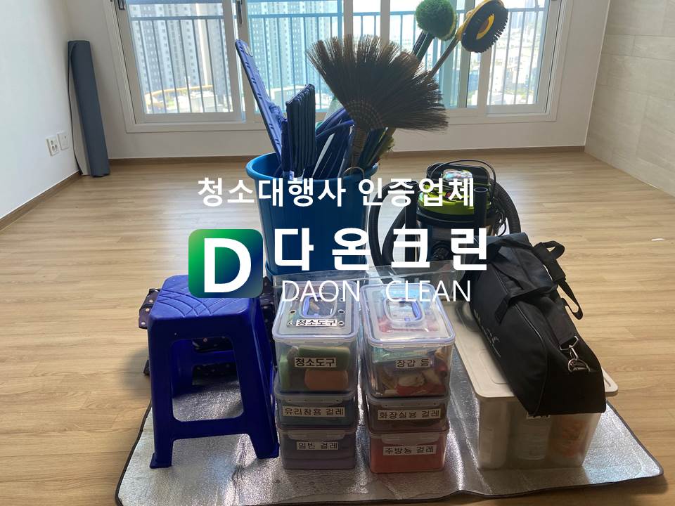 다온크린 이미지