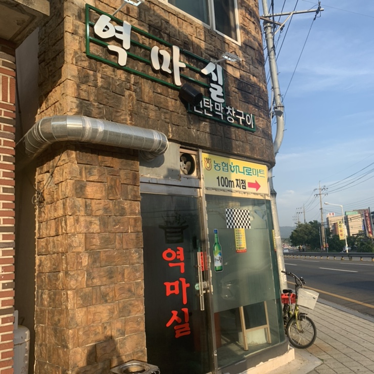 역마실 이미지