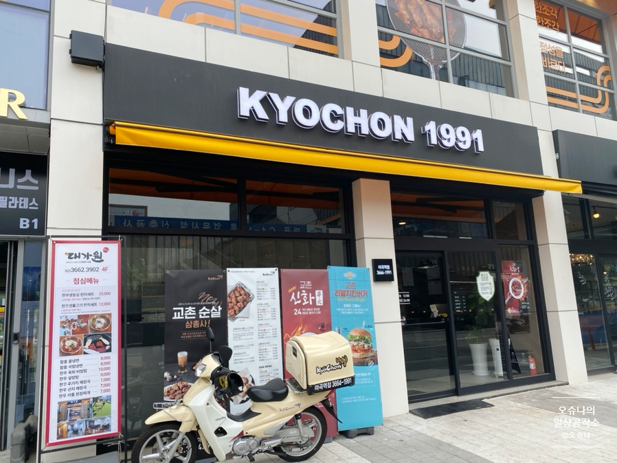 교촌치킨마곡역점 이미지
