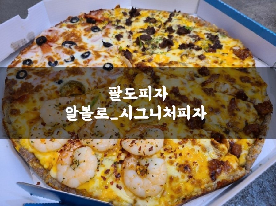 피자알볼로광교신도시점 이미지