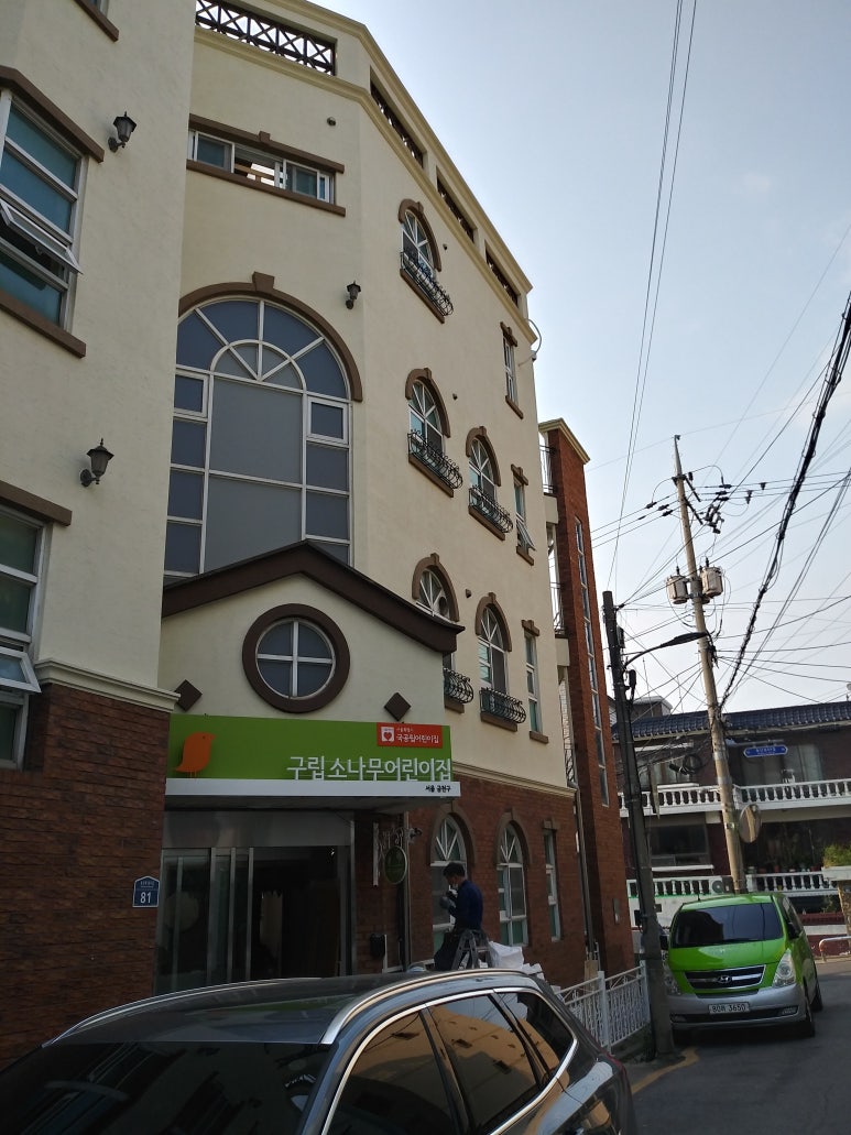구립소나무어린이집 이미지