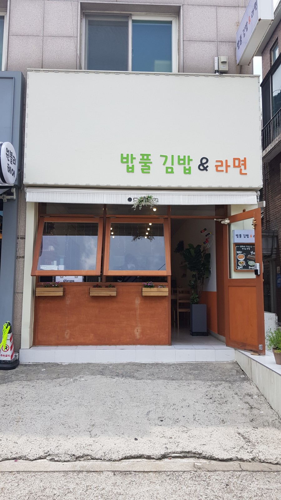 밥풀김밥&라면 이미지