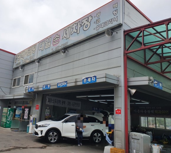 부부손세차장 이미지