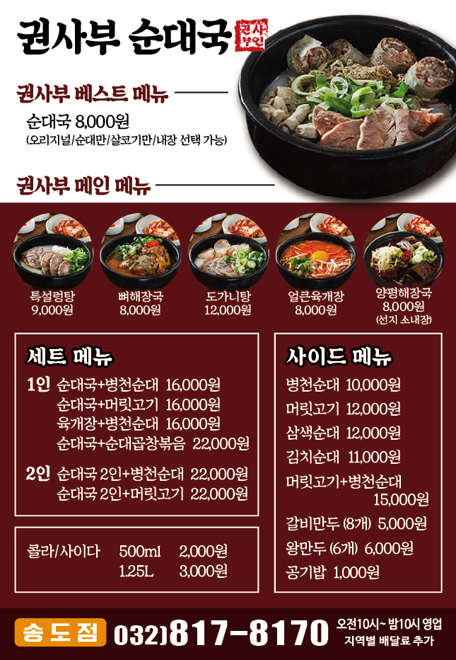 권사부순대국 송도점 이미지