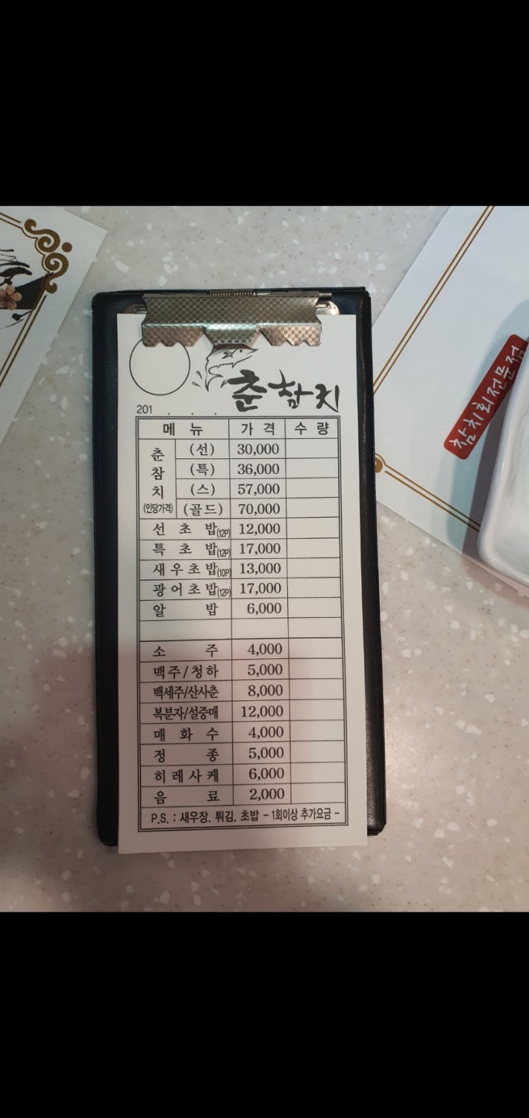 춘참치 이미지