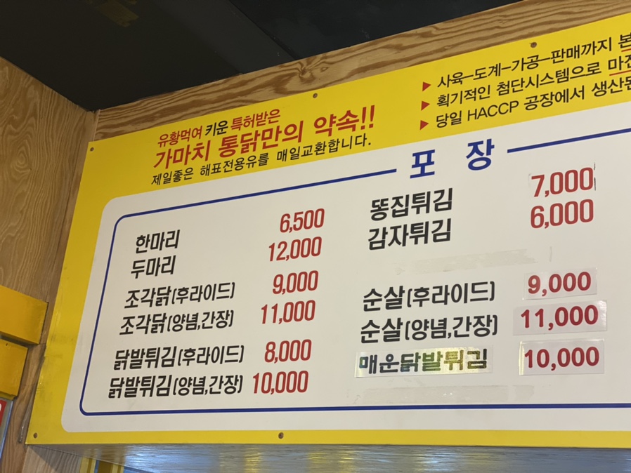 가마치통닭 광양중동점 이미지