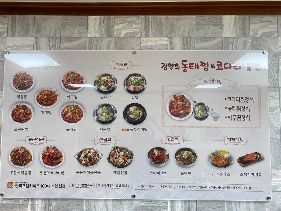 김영희 동태찜&코다리냉면 장성점 이미지