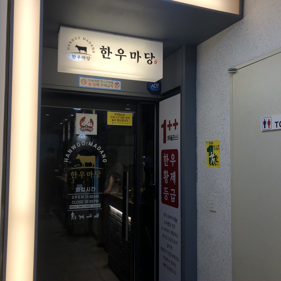 한우마당늘푸른점 이미지