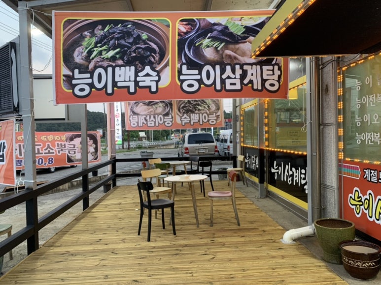 장수능이삼계탕 이미지