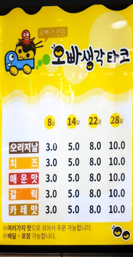오빠생각타코야끼 이미지