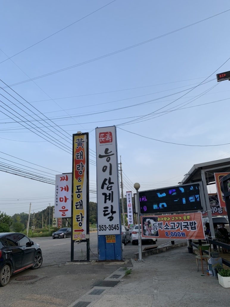 장수능이삼계탕 이미지