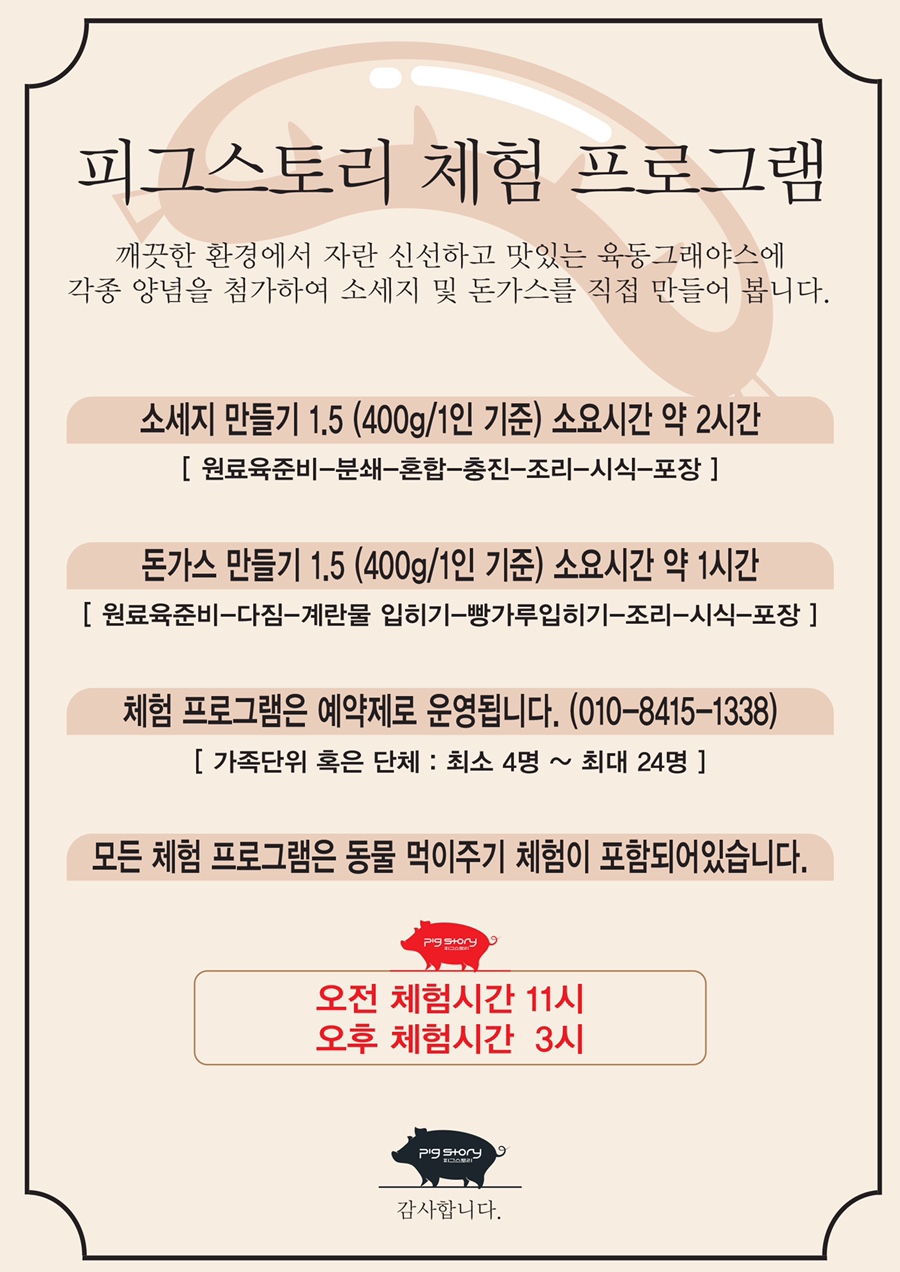 돈가츠스토리 이미지