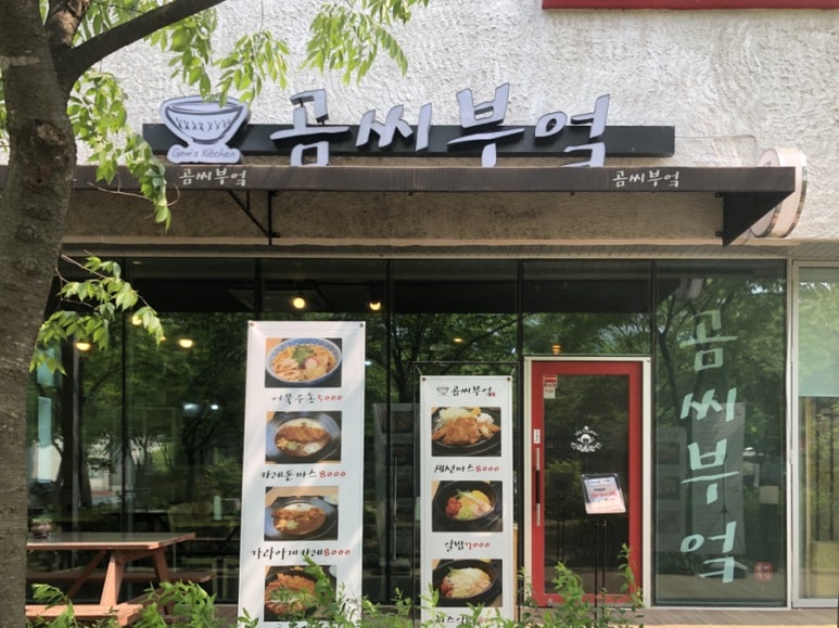 곰씨부엌 이미지