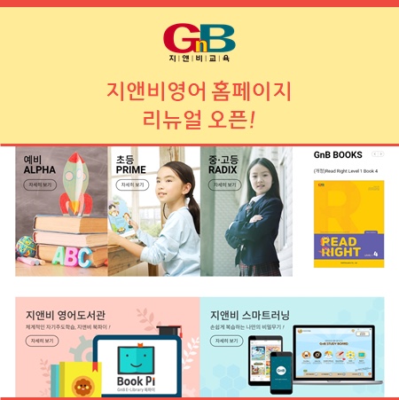 지앤비에듀 이미지
