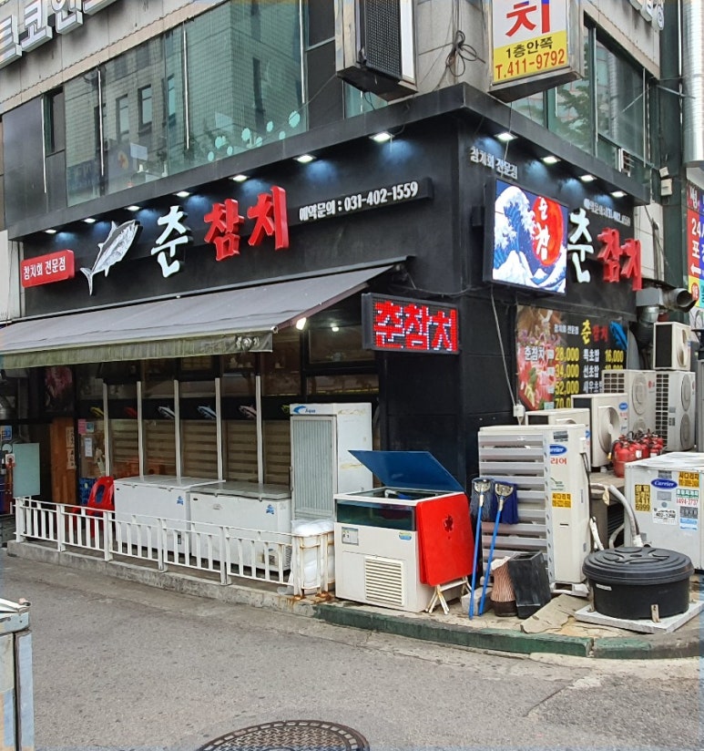 춘참치 이미지