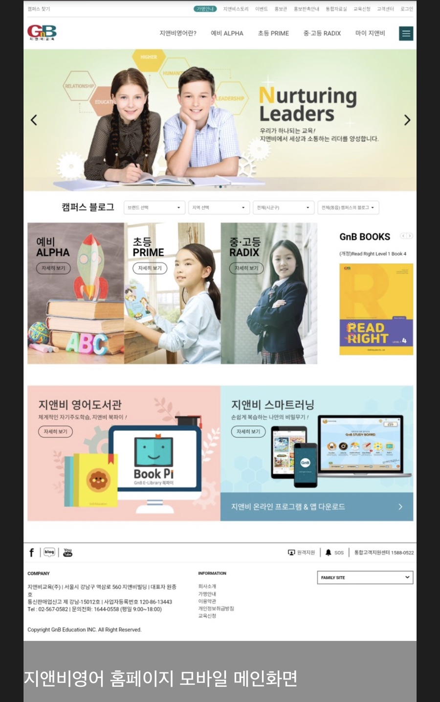 지앤비에듀 이미지