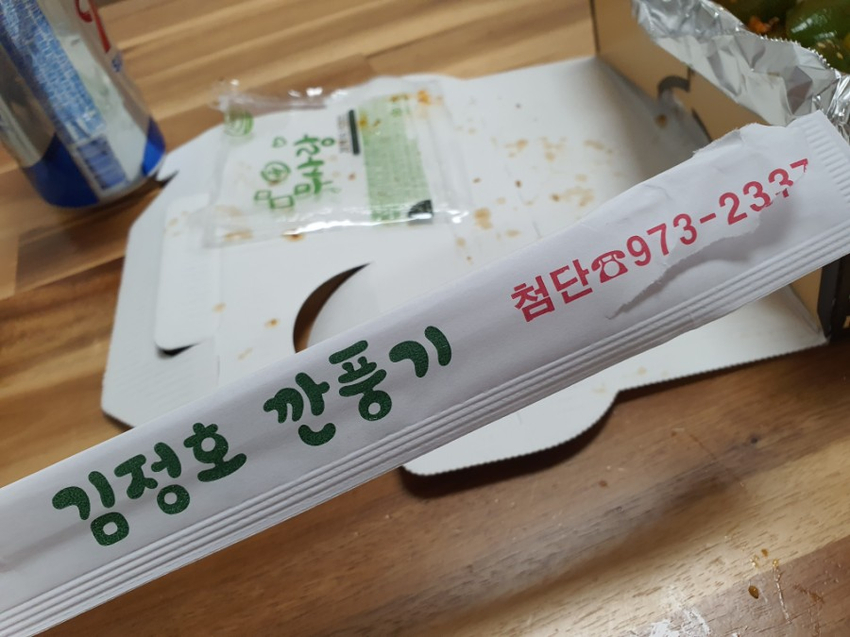 김정호깐풍기 이미지