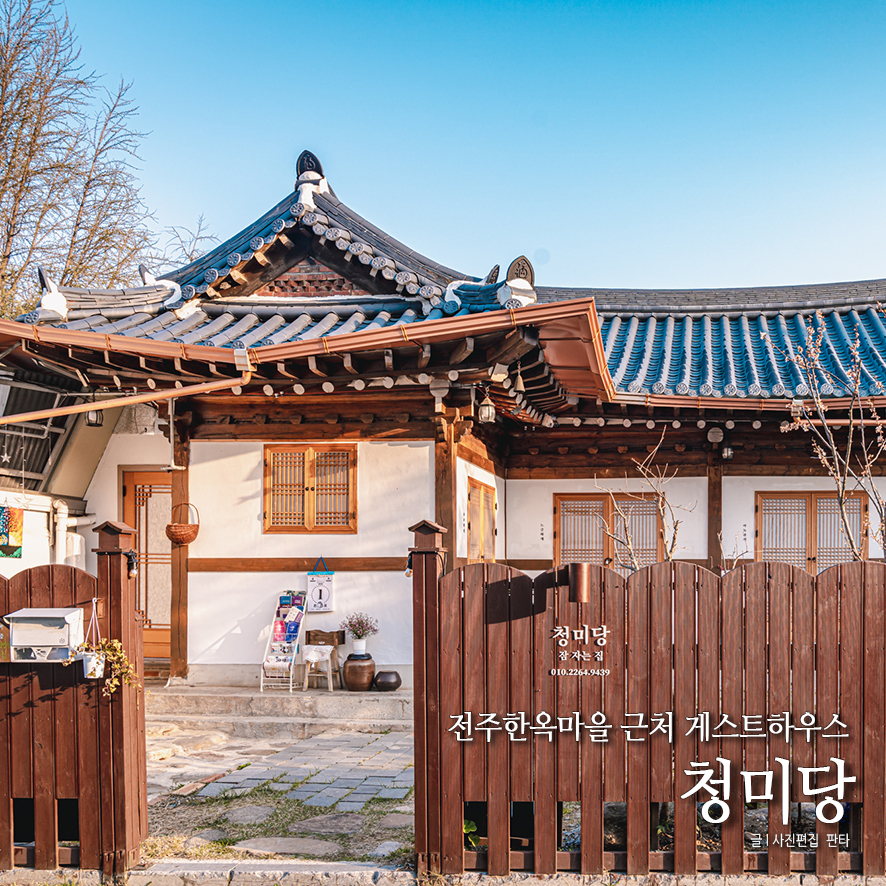 청미당 이미지