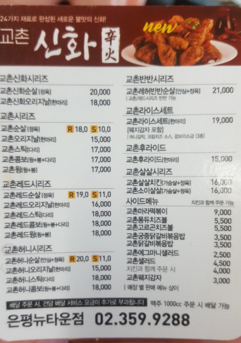 교촌 은평뉴타운점 이미지