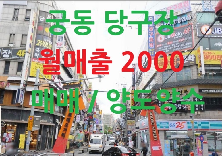 유성당구장 이미지