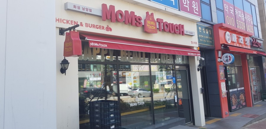 맘스터치화성남양점 이미지