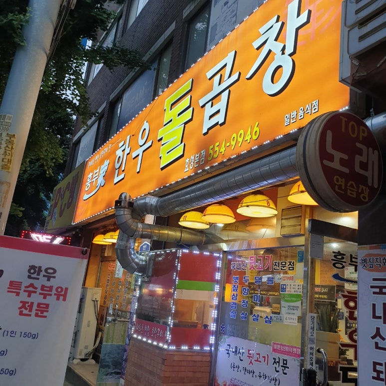 흥부가한우돌곱창 이미지