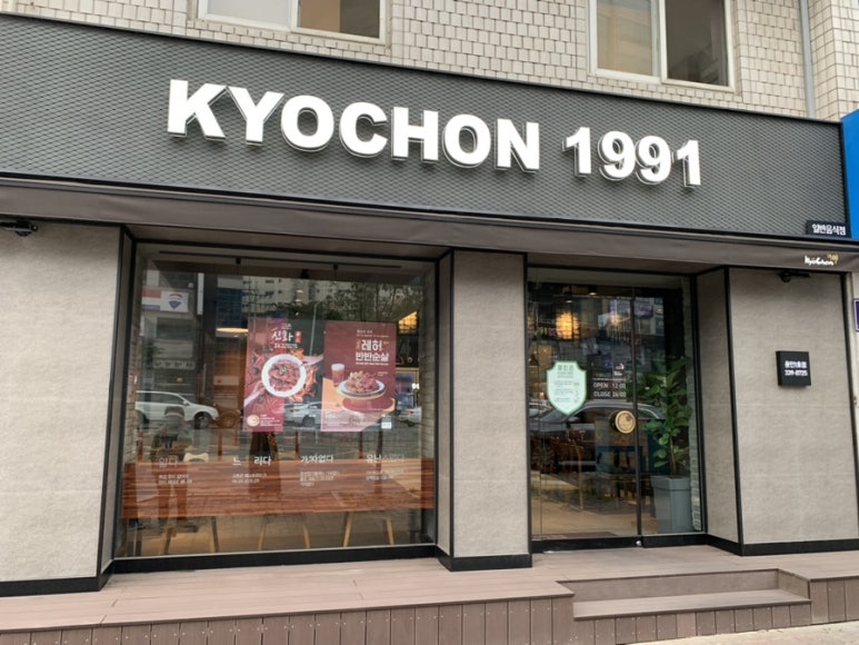 교촌치킨용인 이미지