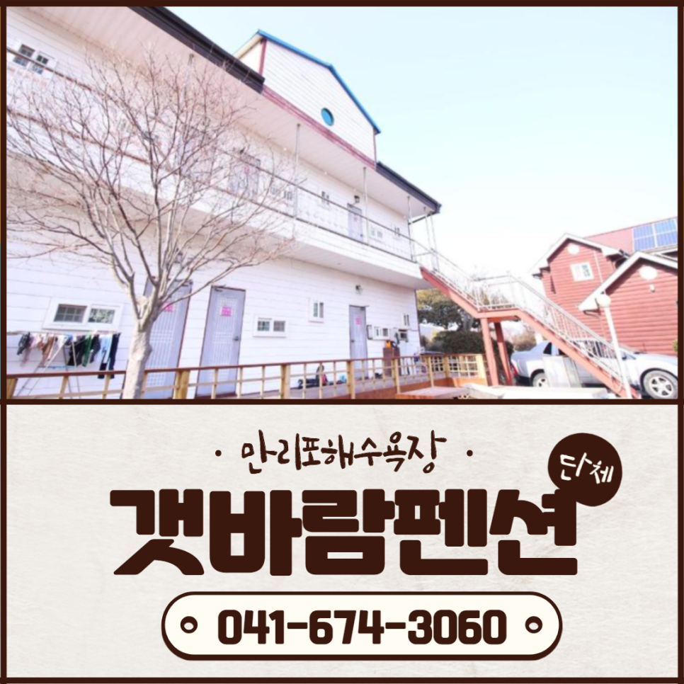 갯바람펜션 이미지