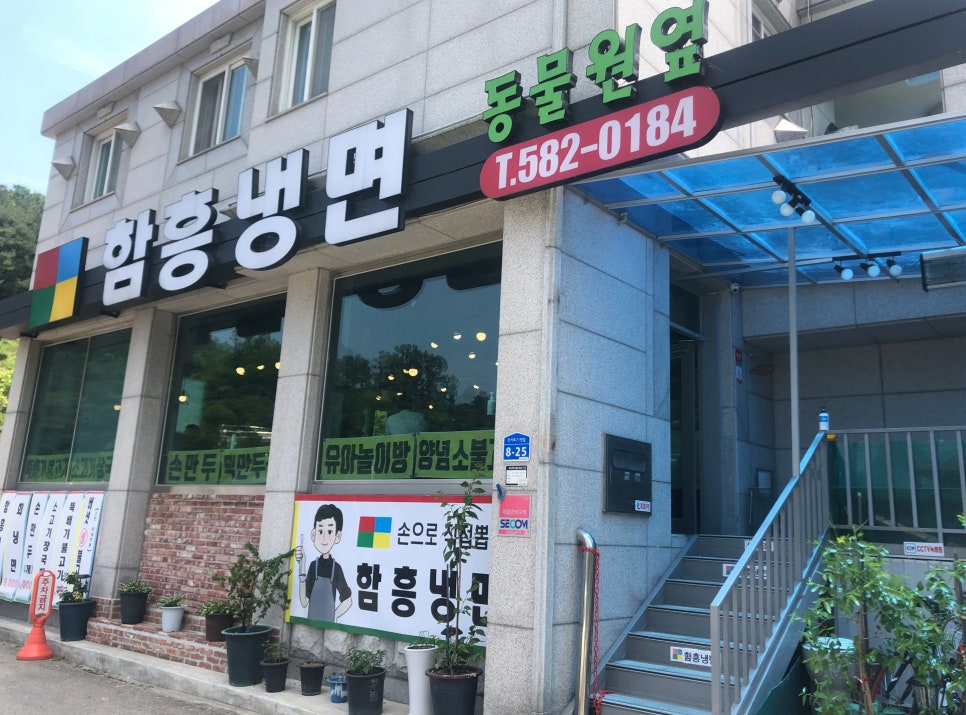 함흥냉면동물원옆 이미지