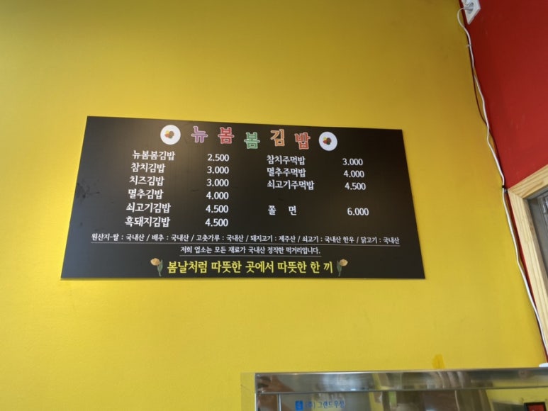 뉴봄봄김밥 이미지