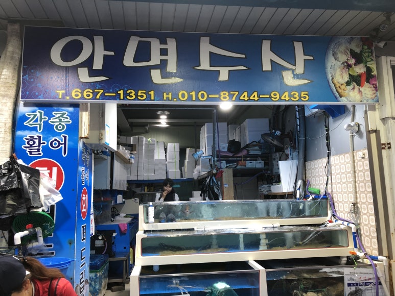 서산수산수산코너 이미지