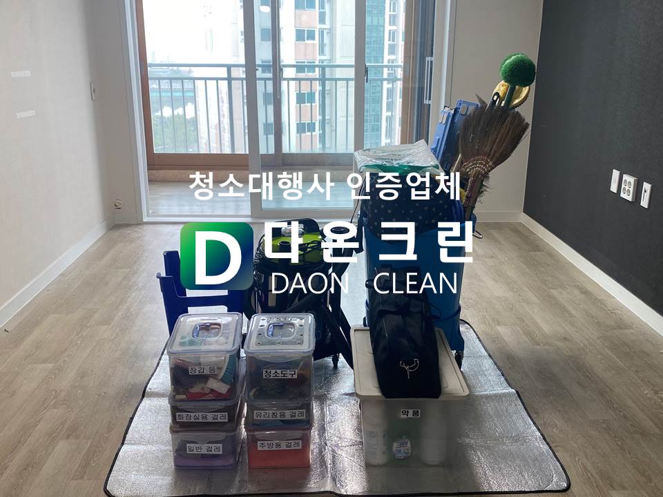다온크린 이미지