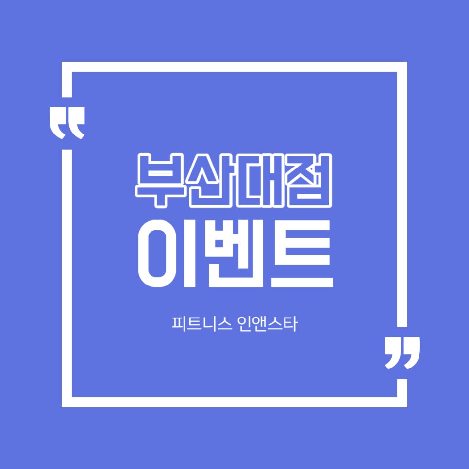 피트니스인앤스타 이미지