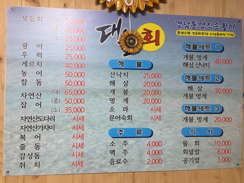 대물회 이미지