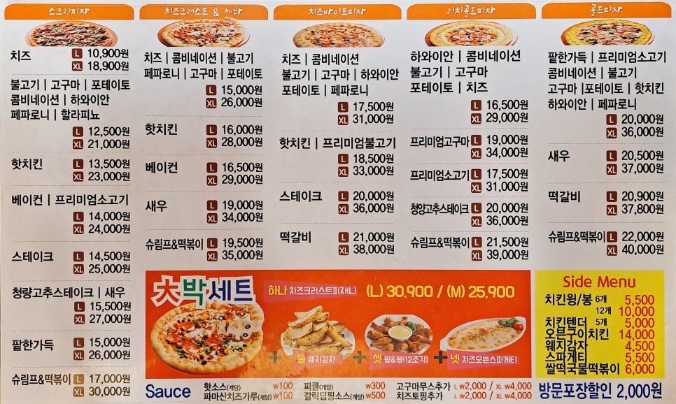 난타5000피자용인 이미지