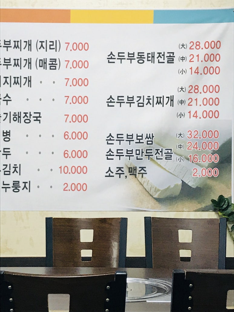 멧돌손두부 이미지