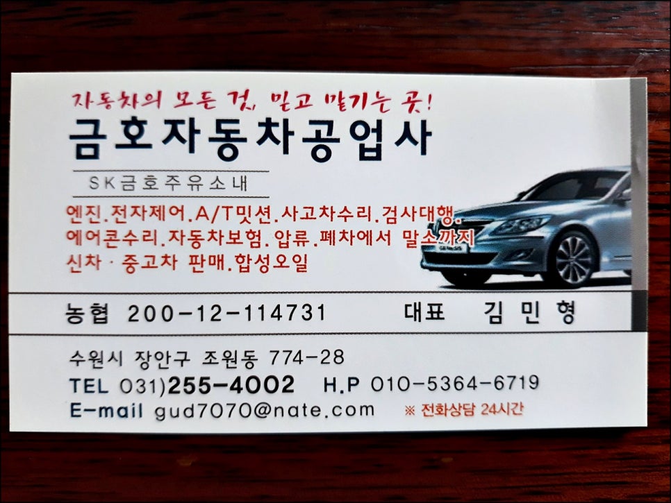 금호자동차정비공업사 이미지
