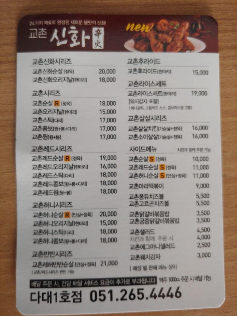 교촌치킨다대 이미지