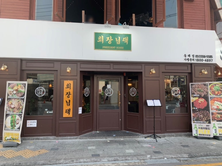 회장님댁 이미지