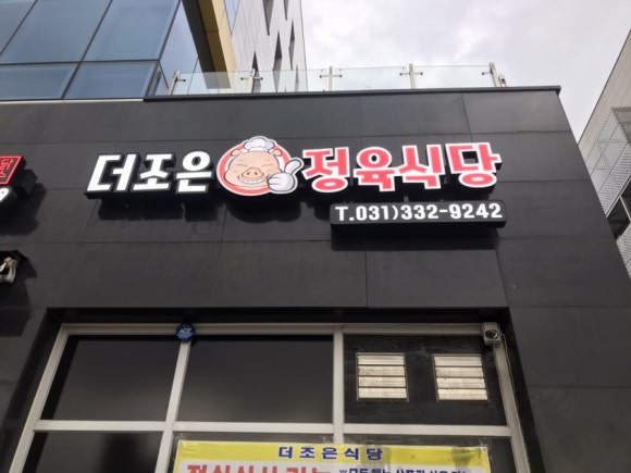 더조은정육식당 이미지