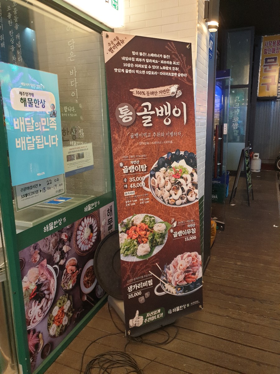 해물한상 이미지