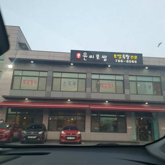 원할머니보쌈족발경기광주 이미지