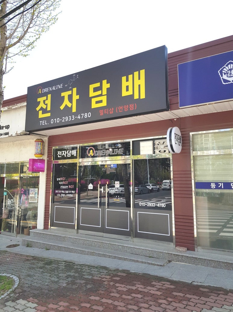 아드레날린전자담배 이미지