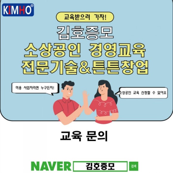 김호증모가발미용학원 이미지