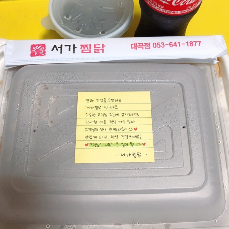 서가찜닭 이미지