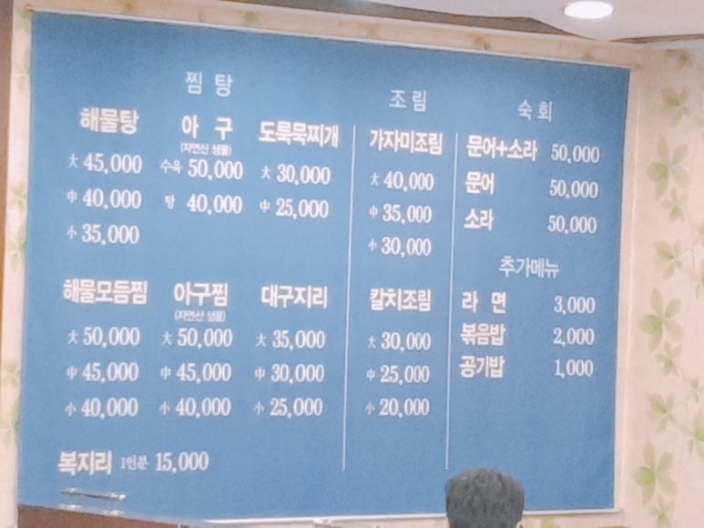 왕손(해물전문점) 이미지